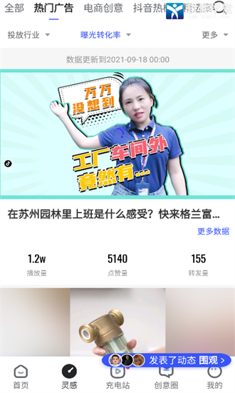 巨量创意app