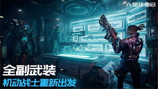 星球重启国际服下载app安卓版下载