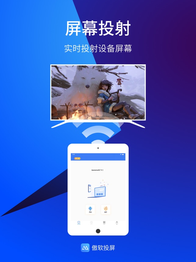 傲软投屏最新版本