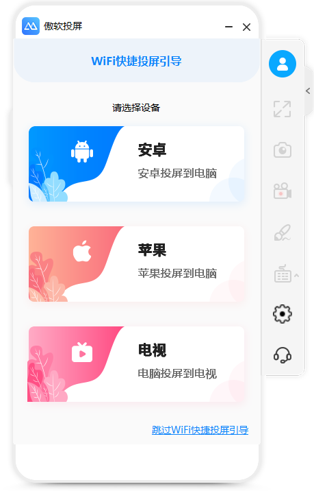 傲软投屏最新版本