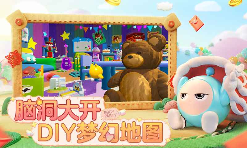 蛋仔派对无实名认证版最新版安卓版