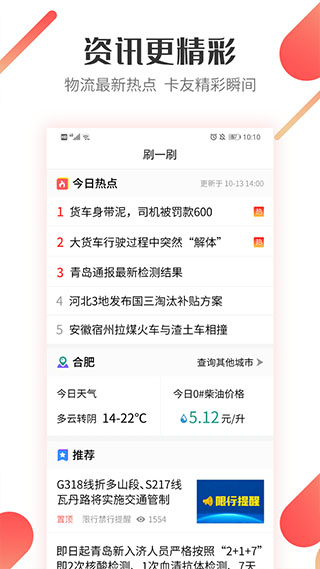 路歌好运宝app司机版