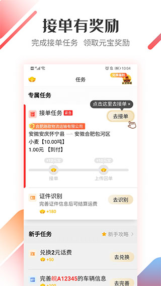 路歌好运宝app司机版