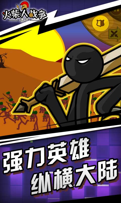 火柴人战争荣耀免广告版安卓版下载2025