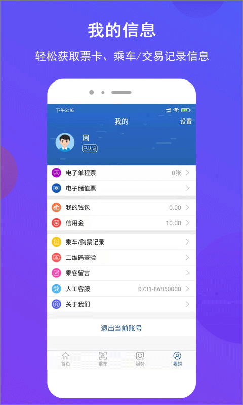 长沙地铁公交