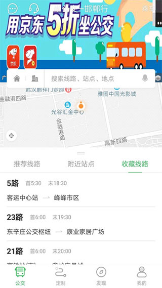 坐公交软件