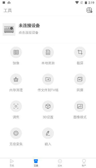 无屏助手app