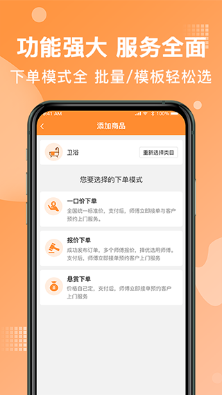 奇兵到家app