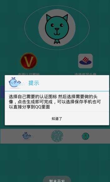 头像加V软件展示图