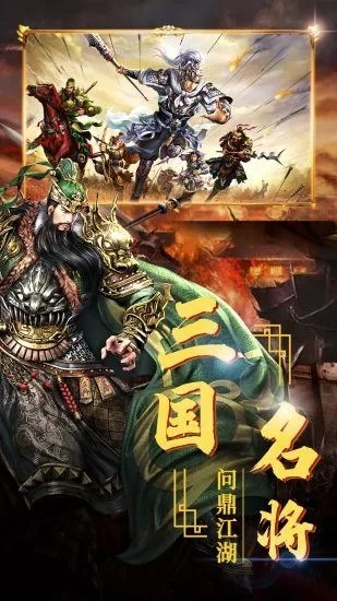 三足鼎立手游下载最新下载2025