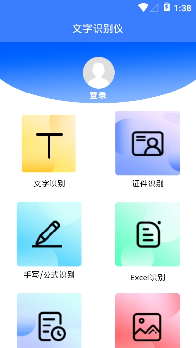 文字识别仪软件展示图