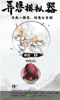 异兽模拟器正版2025下载安卓版