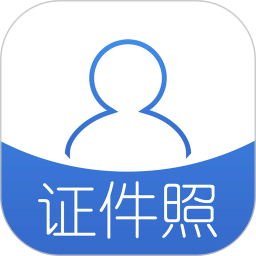 自助证件照手机下载安装