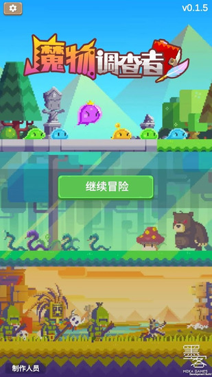 魔物调查者最新版下载