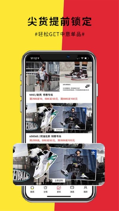 海外特卖软件展示图
