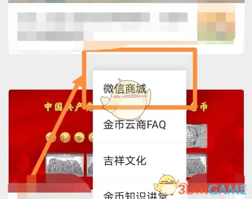 《金币云商》退保证金方法