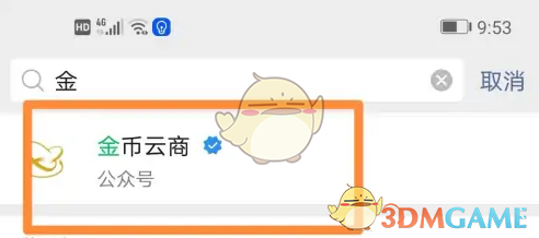 《金币云商》退保证金方法