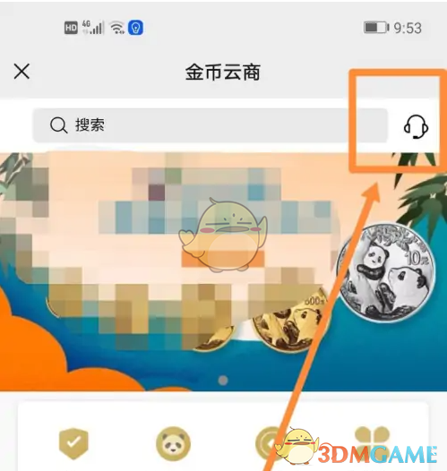 《金币云商》退保证金方法