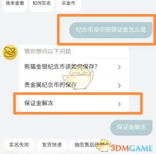 《金币云商》退保证金方法