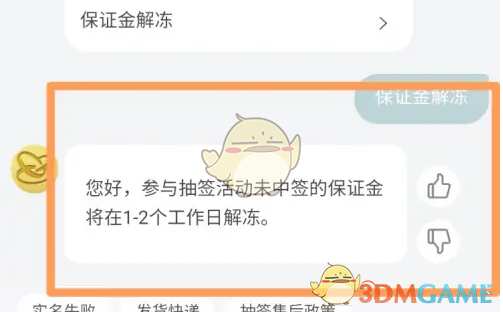 《金币云商》退保证金方法