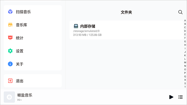 椒盐音乐车机版