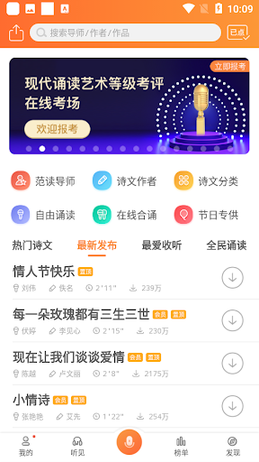 为你诵读app