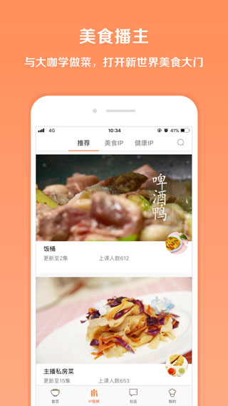掌厨智能菜谱