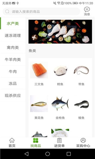 汇冷优鲜软件展示图