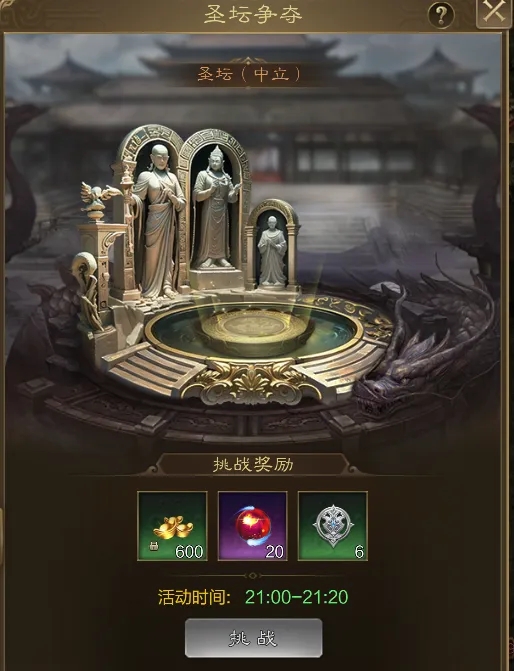 《王者征途》圣坛争夺家族战打法攻略详解