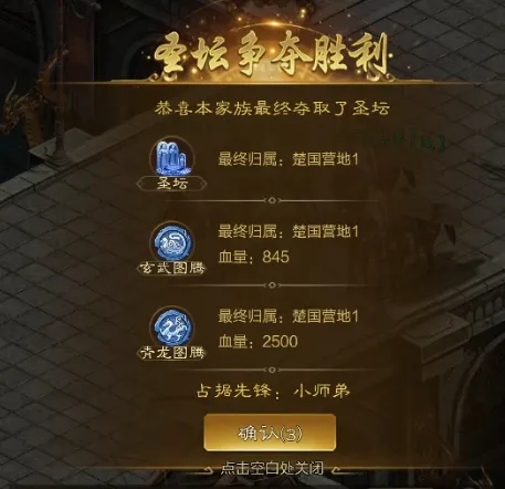 《王者征途》圣坛争夺家族战打法攻略详解