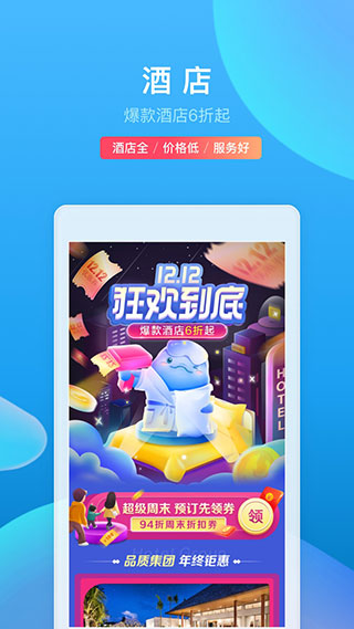 携程旅行网