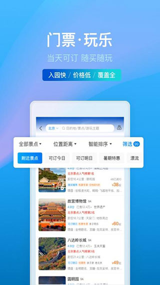 携程旅行网