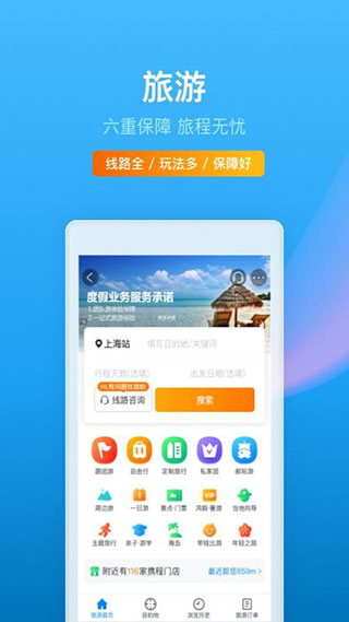 携程旅行网