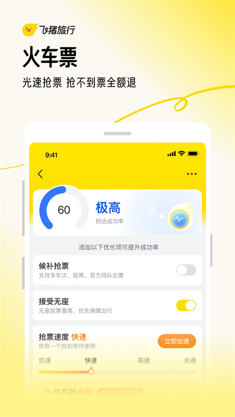 飞猪旅行app下载