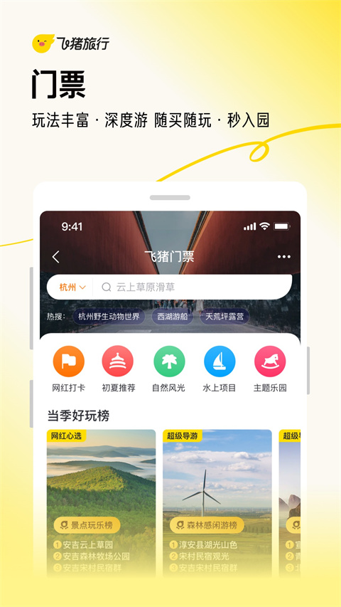 飞猪旅行app下载