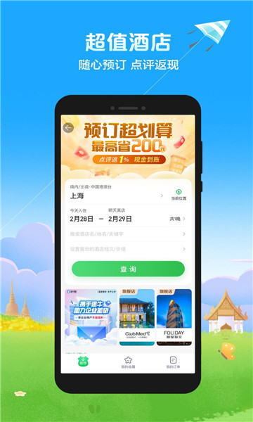 途牛旅游app