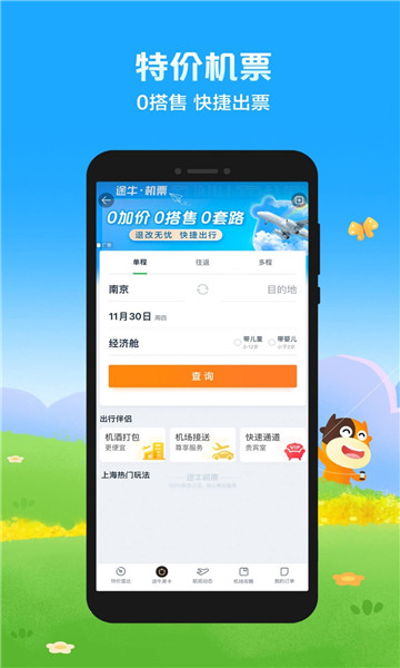 途牛旅游app