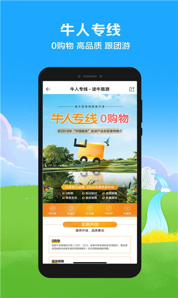 途牛旅游app