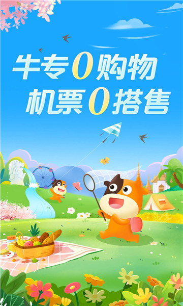 途牛旅游app
