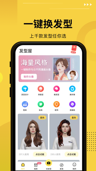 发型屋发型搭配