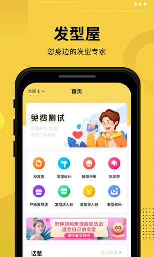 发型屋发型搭配