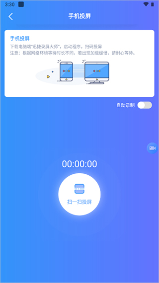 迅捷录屏大师手机版