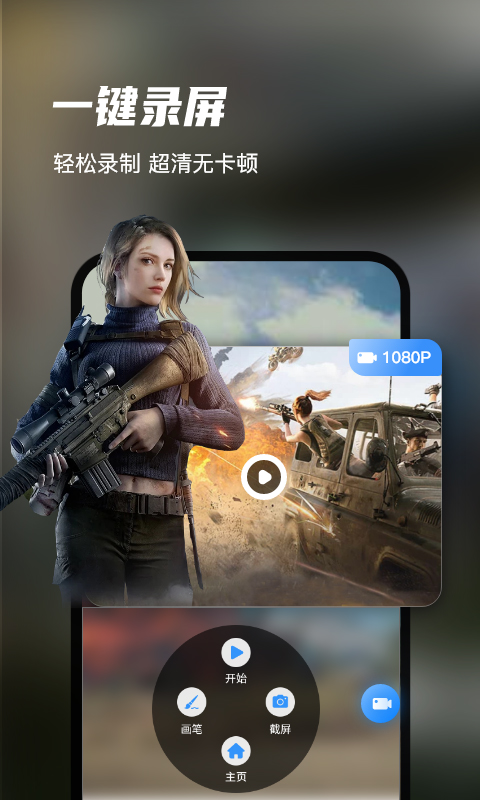 迅捷录屏大师手机版