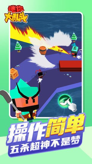 迷你大乱斗无限金币最新下载安卓版