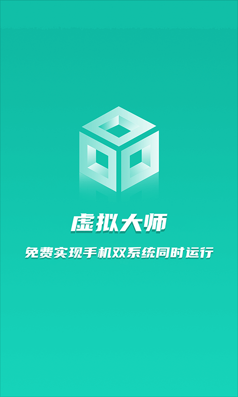 虚拟大师手机版