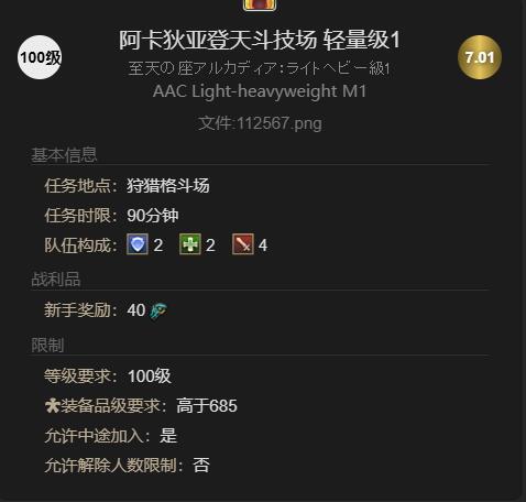 《最终幻想14水晶世界》磨爪猫魂任务攻略
