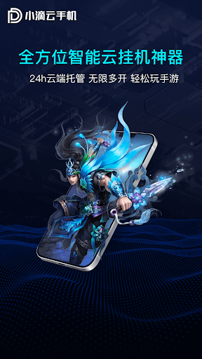 小滴云手机