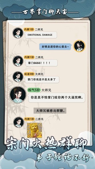万界掌门修改版app下载安装