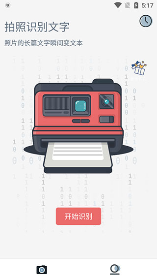 转易侠扫描王app