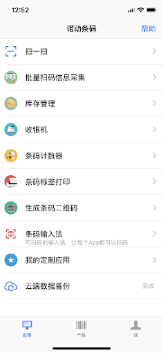 诺动条码